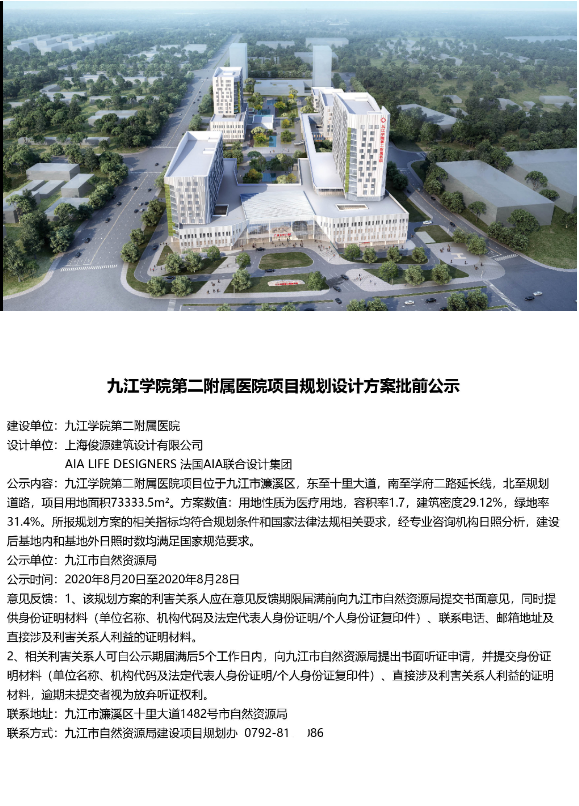 好消息好消息 咱们九江将新增一所医院 九江学院第二附属医院 8月20日